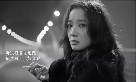 为什么你写不好文案? 为什么你写不好文案?