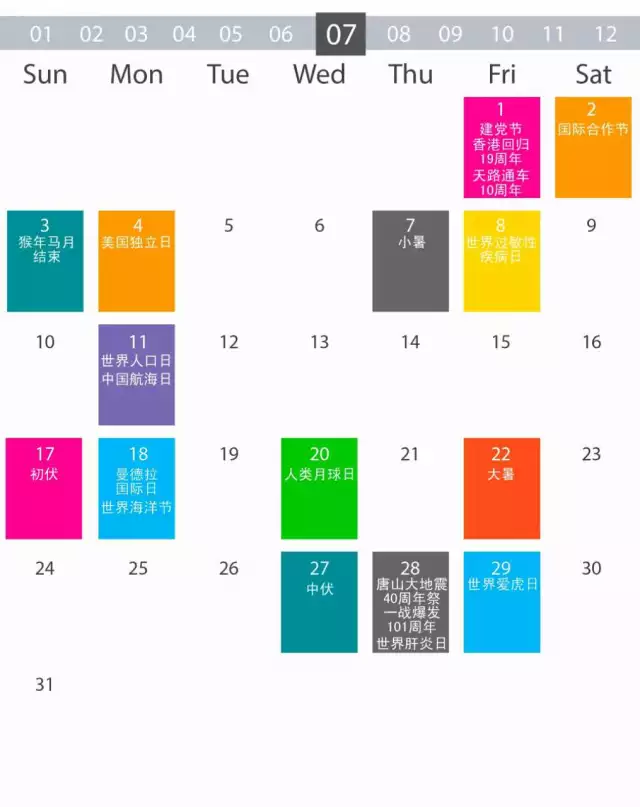 2016下半年可预知事件月历表,新媒体人必收藏 2016下半年可预知事件月历表,新媒体人必收藏