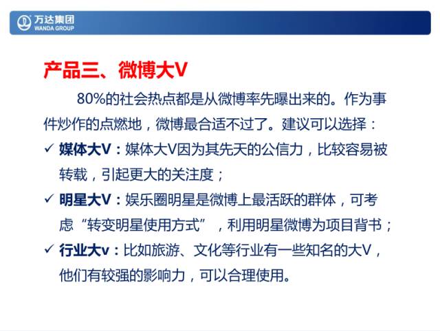 早在今年5月,万达官方就对外宣布称,集团新媒体首期将投入1500万元,启动一个横跨企业和自媒体的新平台。万达新媒体将对具备一定发展规模、有品质的中小潜力自媒体展开扶持,每家自媒体每年将获得10万—15万元的启动资金,首批将挑选100个公众号共同加盟。
