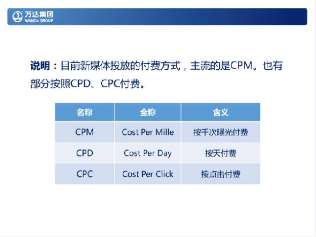 早在今年5月,万达官方就对外宣布称,集团新媒体首期将投入1500万元,启动一个横跨企业和自媒体的新平台。万达新媒体将对具备一定发展规模、有品质的中小潜力自媒体展开扶持,每家自媒体每年将获得10万—15万元的启动资金,首批将挑选100个公众号共同加盟。
