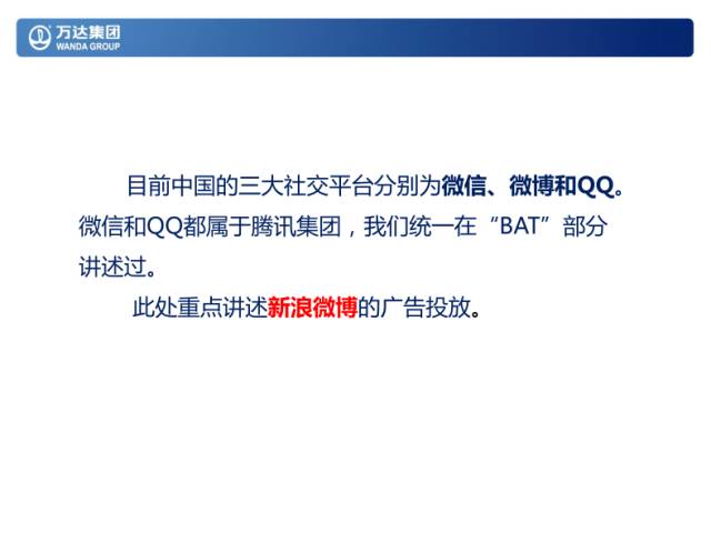 早在今年5月,万达官方就对外宣布称,集团新媒体首期将投入1500万元,启动一个横跨企业和自媒体的新平台。万达新媒体将对具备一定发展规模、有品质的中小潜力自媒体展开扶持,每家自媒体每年将获得10万—15万元的启动资金,首批将挑选100个公众号共同加盟。