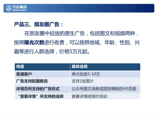 早在今年5月,万达官方就对外宣布称,集团新媒体首期将投入1500万元,启动一个横跨企业和自媒体的新平台。万达新媒体将对具备一定发展规模、有品质的中小潜力自媒体展开扶持,每家自媒体每年将获得10万—15万元的启动资金,首批将挑选100个公众号共同加盟。