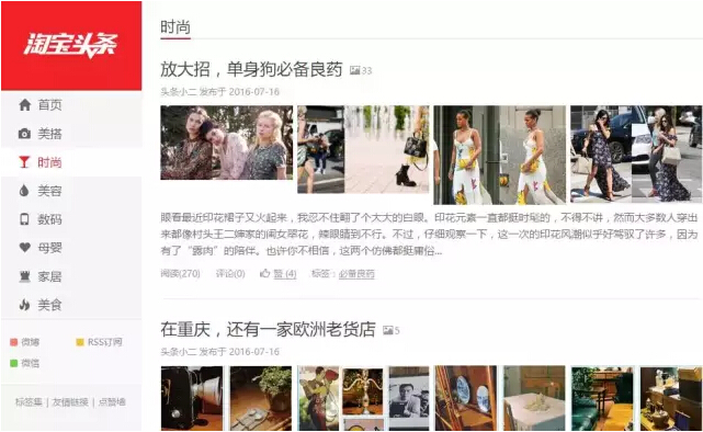 从头条到一千零一夜,淘宝做内容已经憋好大招了 从头条到一千零一夜,淘宝做内容已经憋好大招了
