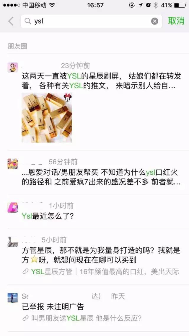 YSL的这场刷屏营销可复制吗?类似的成功案例还有哪些? YSL的这场刷屏营销可复制吗?类似的成功案例还有哪些?
