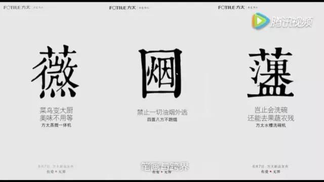 关于 “方太造字运动”整合营销事件主创意归属的事实还原 关于 “方太造字运动”整合营销事件主创意归属的事实还原