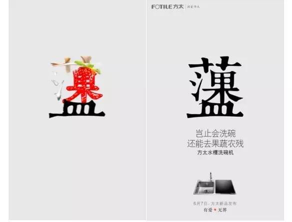 关于 “方太造字运动”整合营销事件主创意归属的事实还原 关于 “方太造字运动”整合营销事件主创意归属的事实还原